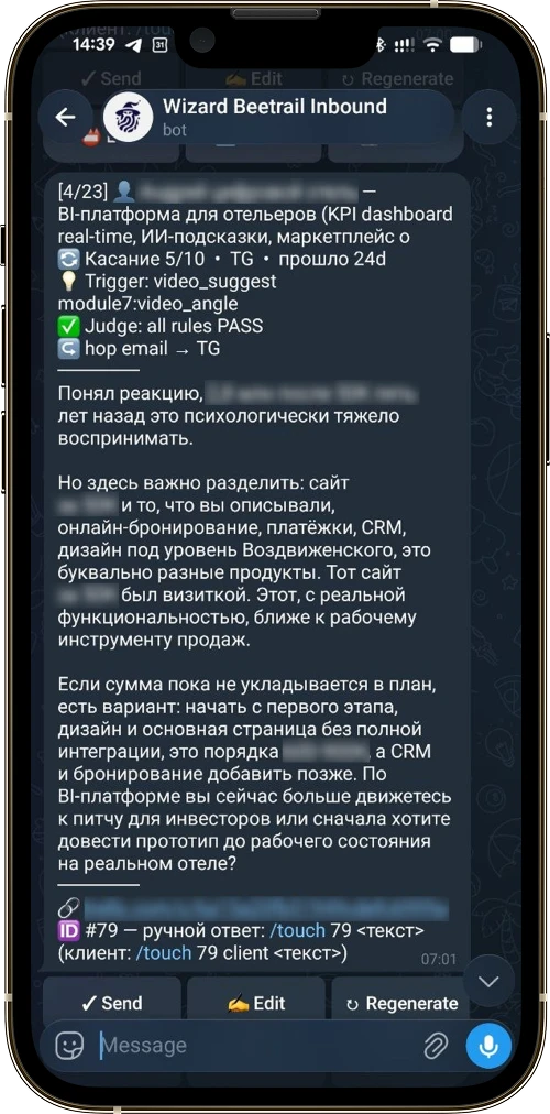 Уведомление Wizard о новом лиде в Telegram