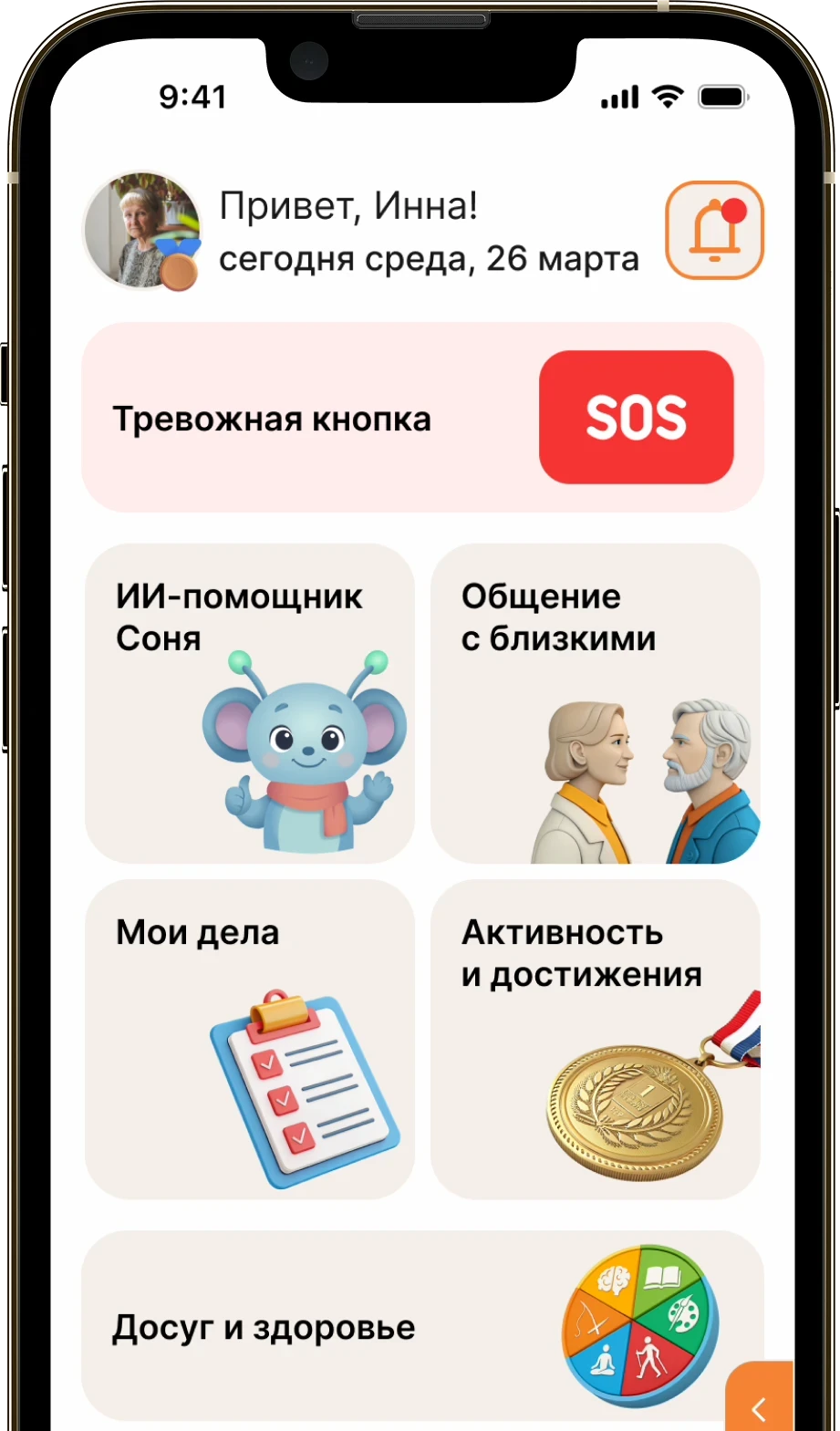 InterPensioner app screen
