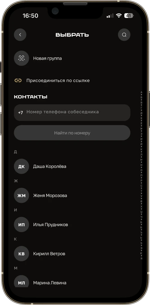 The Bivvy screen for picking someone to talk to, with the contact list