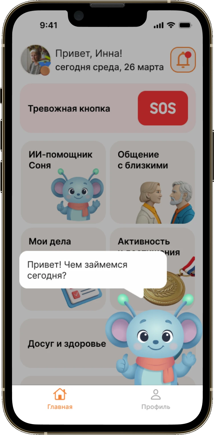 Главный экран ИнтерПенсионера: тревожная кнопка SOS, помощник «Соня» и связь с близкими