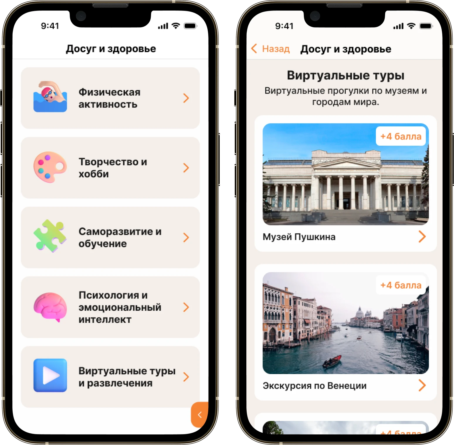 Два экрана досуга: категории занятий и виртуальные туры по музеям и городам