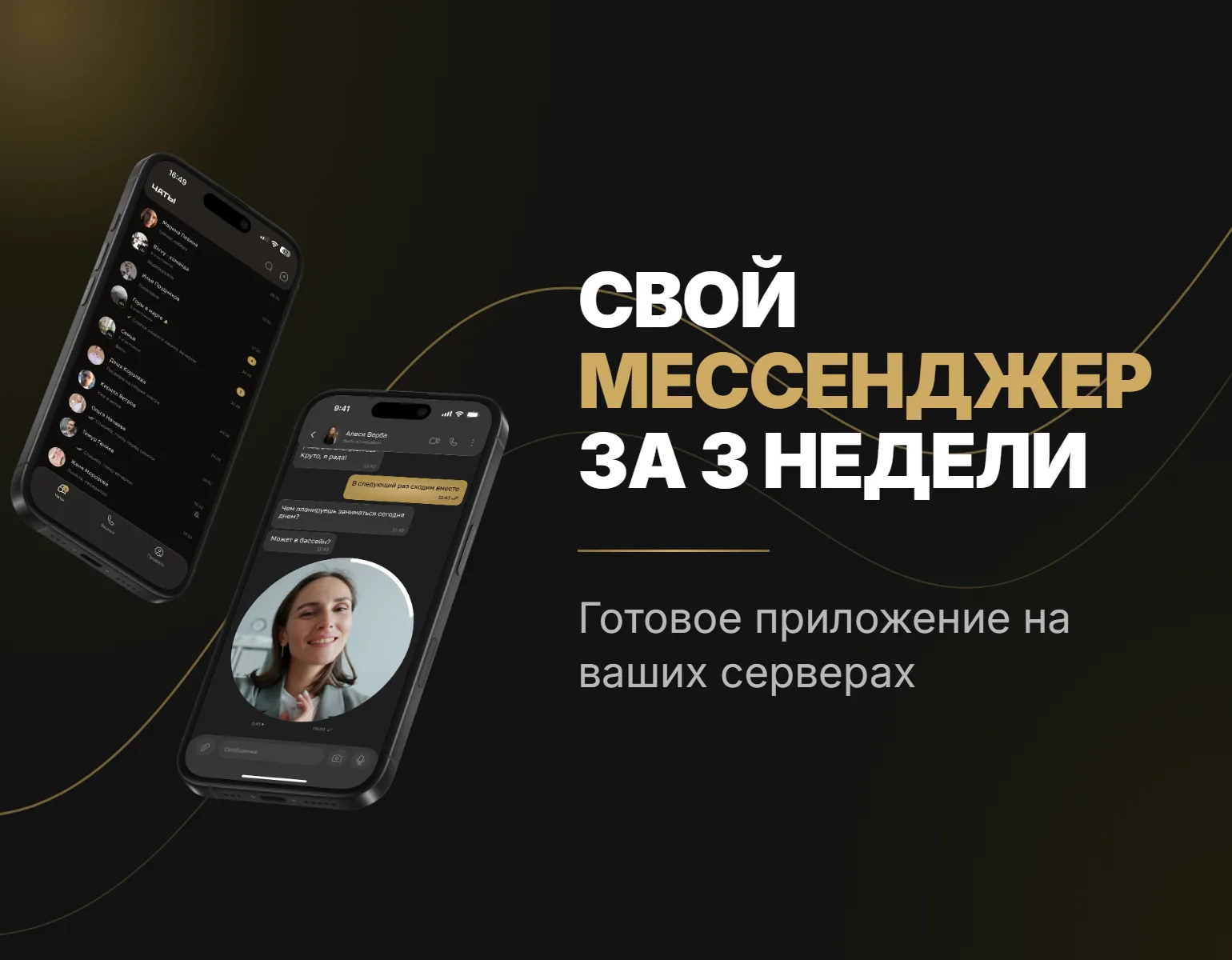 Как сделать корпоративный мессенджер и не собирать его с нуля