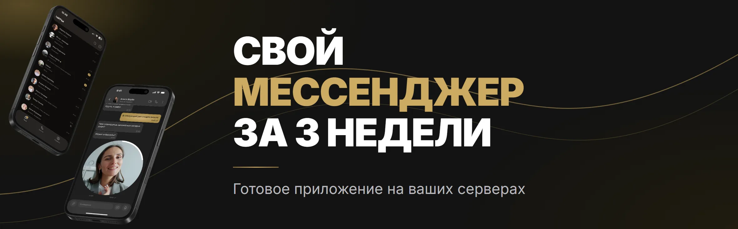 Как сделать корпоративный мессенджер и не собирать его с нуля