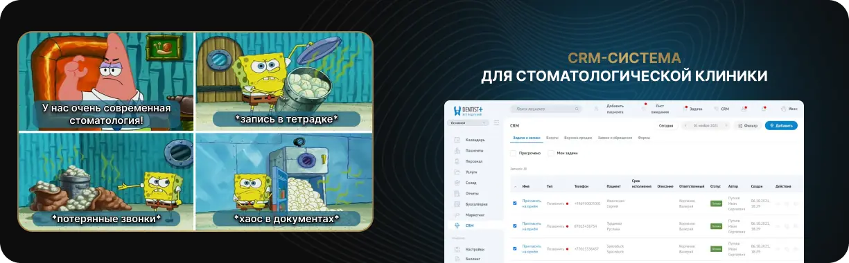 Разработка CRM-системы для стоматологической клиники: обязательный функционал