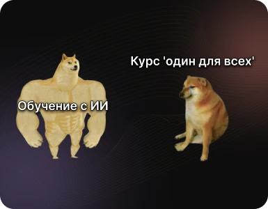 Искусственный интеллект в образовании: как создать приложение, которое персонализирует обучение