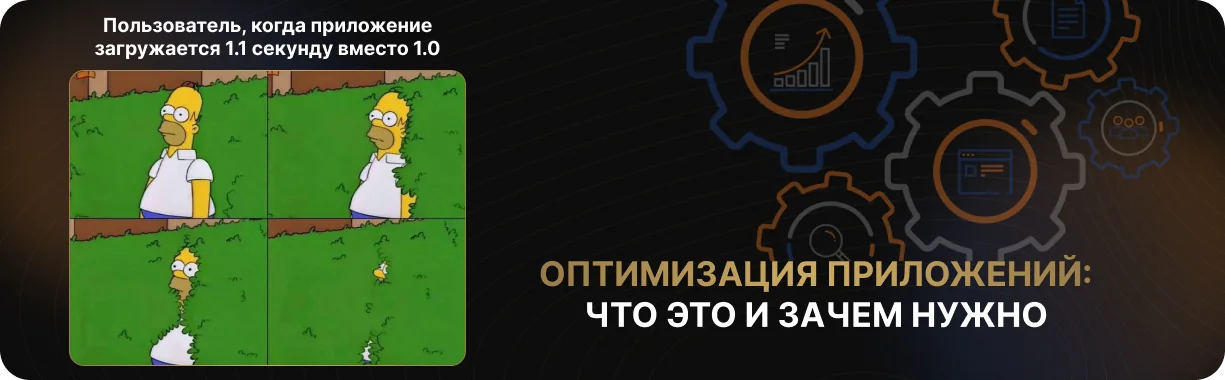Оптимизация приложений — что это такое и как ускорить работу программы
