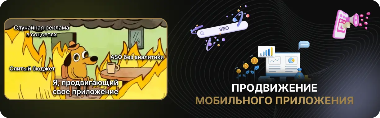Продвижение мобильного приложения: реклама, маркетинг, стратегии и методы