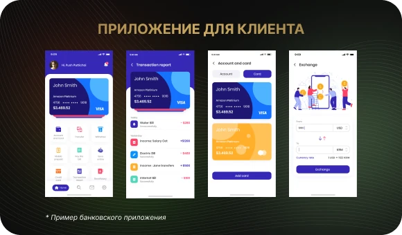 Пример визуальной части для клиента