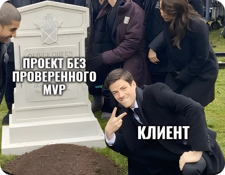 Что такое MVP и как его разработать