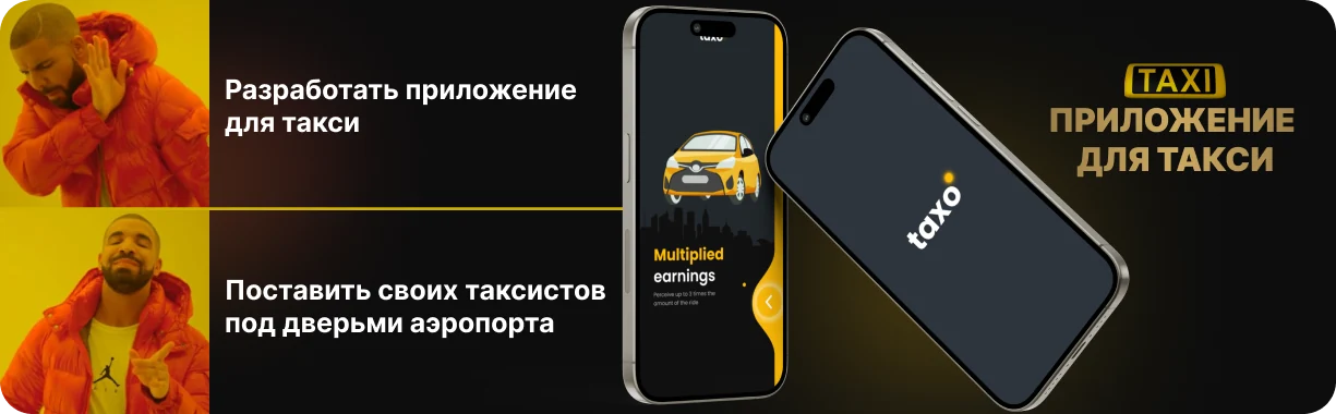 Как создать приложение для такси