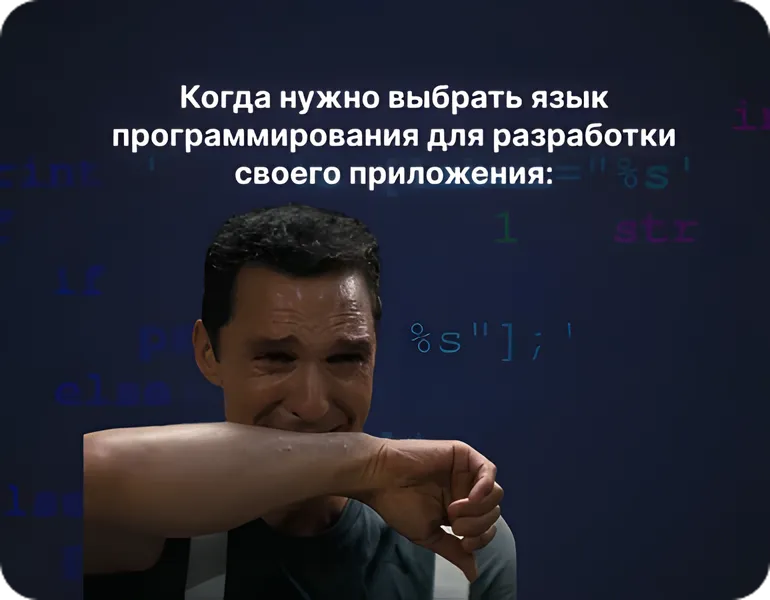 Языки программирования для мобильных приложений