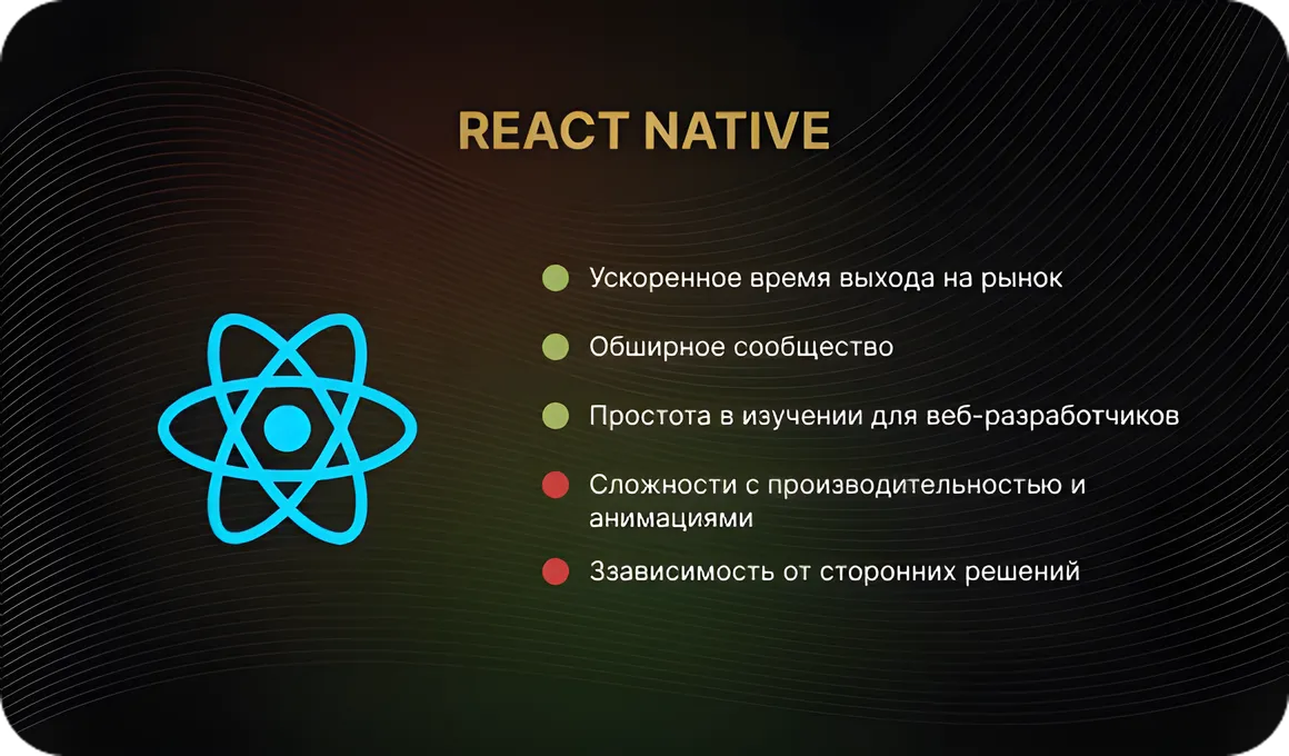 React Native - разработанный Meta