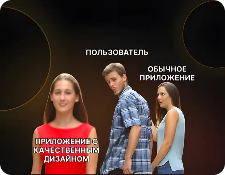 Как спроектировать и разработать дизайн интерфейса мобильного приложения
