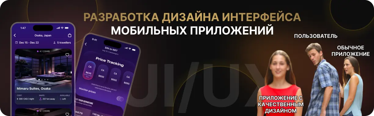 Как спроектировать и разработать дизайн интерфейса мобильного приложения