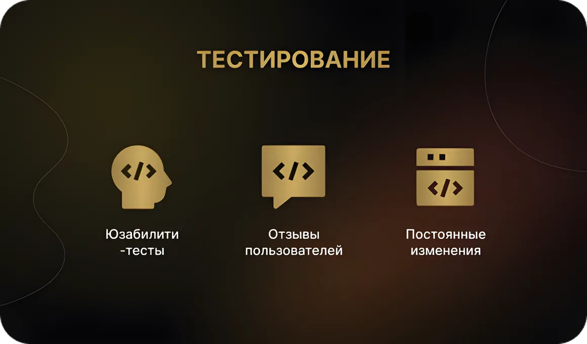 Тестирование и доработка