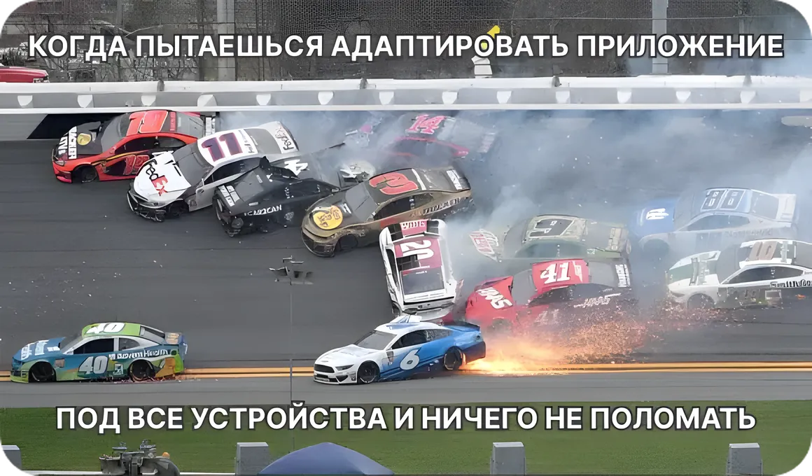 Разработка адаптивных приложений