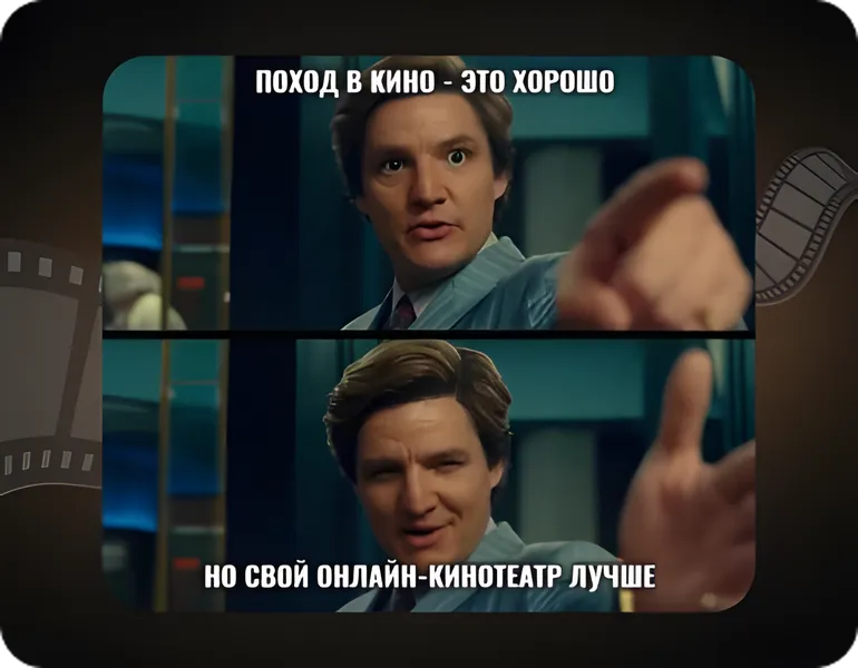 Как создать свой онлайн кинотеатр