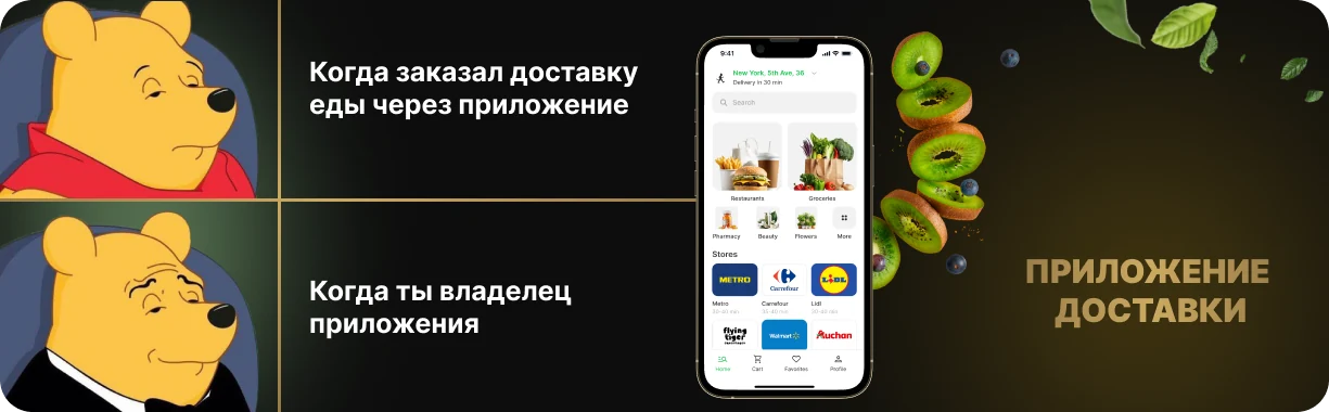 Гайд: Как создать приложение для доставки еды