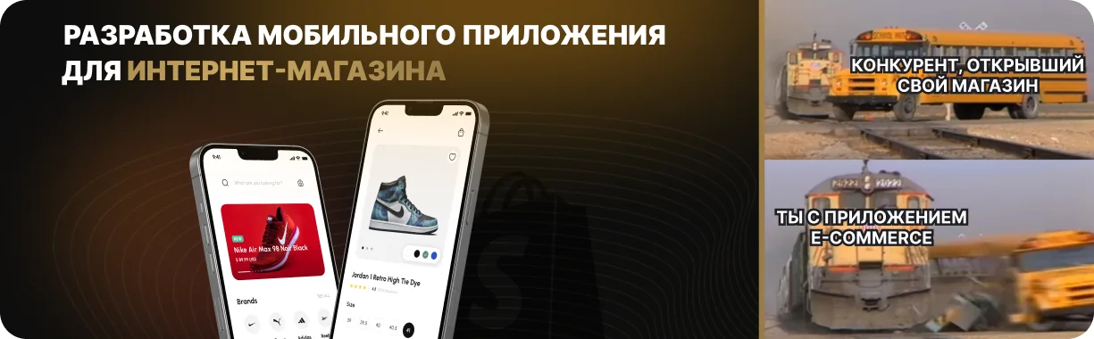 Разработка мобильного приложения для интернет-магазина в 2026 году