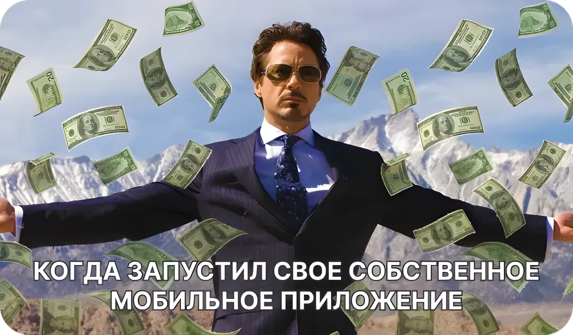 Как зарабатывать на приложении