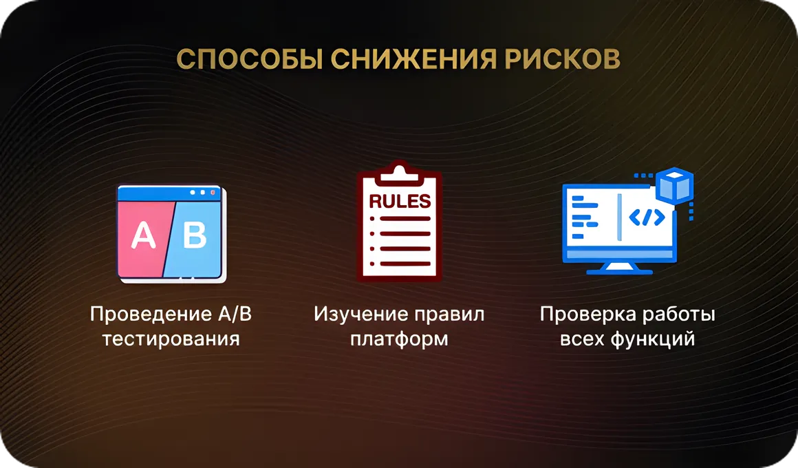 Способы снижения рисков при разработке приложения