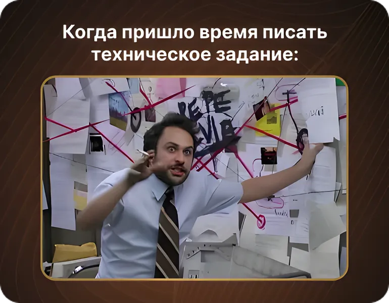 Как составить техническое задание на разработку мобильного приложения