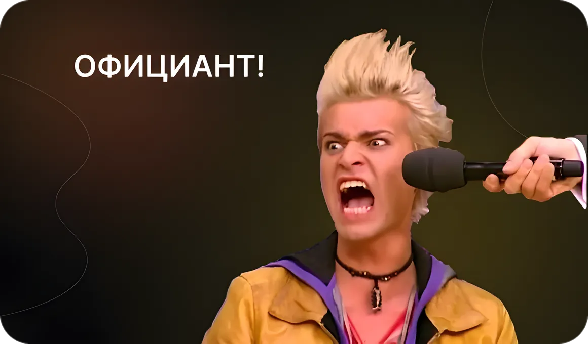 Функция позвать официанта