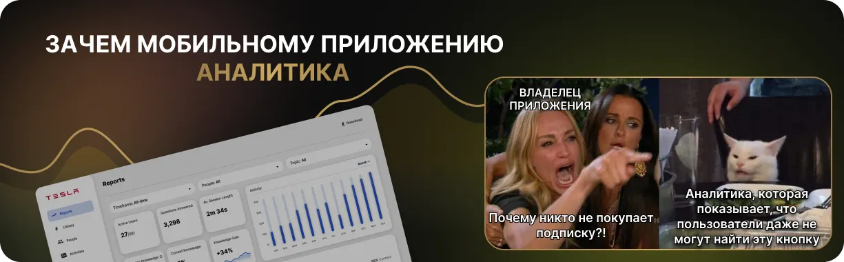 Аналитика мобильных приложений