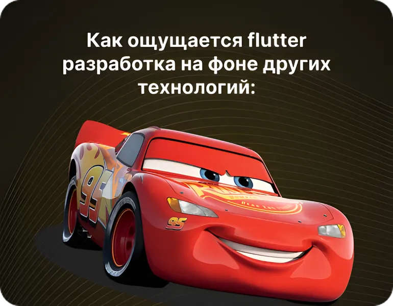 Flutter разработка мобильных приложений