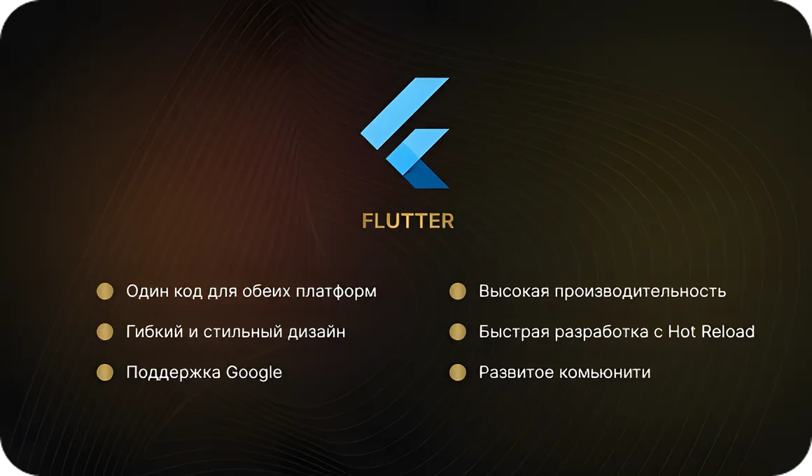 Flutter – идеальный инструмент для разработки