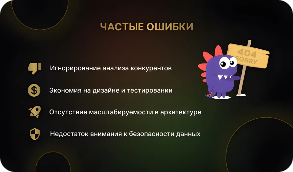 Частые ошибки в разработке маркетплейса