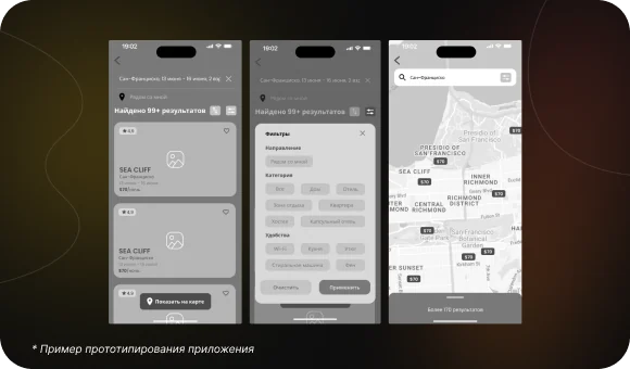 Пример прототипирования приложения