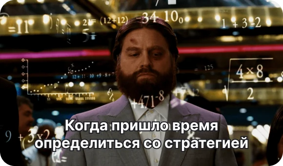 Как выбрать подходящую стратегию
