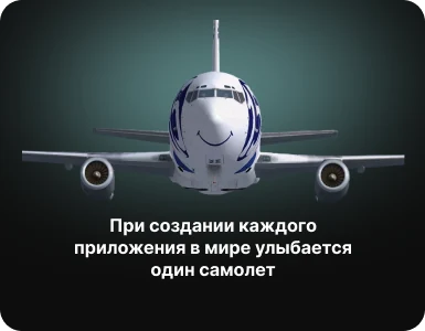 Как разработать мобильное приложение авиакомпании