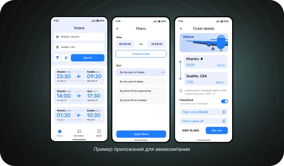 Пример приложения для авиакомпании