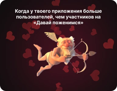 Как создать приложение для знакомств