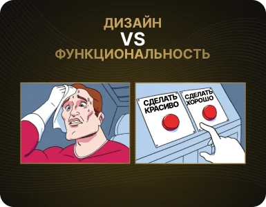 Дизайн vs. Функциональность: Что важнее в мобильном приложении?